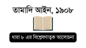 Limitation Act 1908 (Limitation Act Section 8) – Educational Visual for Bar Council Exam Preparation