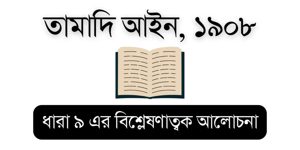 Limitation Act 1908 (Limitation Act Section 9) – Educational Visual for Bar Council Exam Preparation