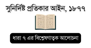 Specific Relief Act 1877 (Specific Relief Act Section 7) – Educational Visual for Bar Council Exam Preparation