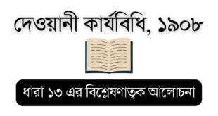 CPC 1908 (CPC Section 13) – Educational Visual for Bar Council Exam Preparation