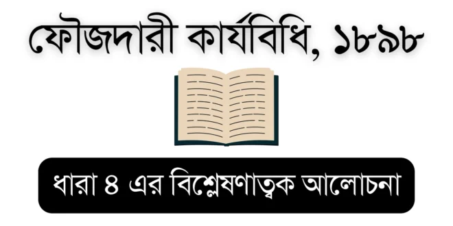 CrPC 1898 (CrPC Section 4) – Educational Visual for Bar Council Exam Preparation