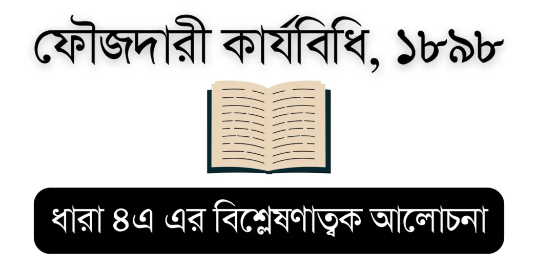 CrPC 1898 (CrPC Section 4a) – Educational Visual for Bar Council Exam Preparation