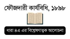 CrPC 1898 (CrPC Section 4a) – Educational Visual for Bar Council Exam Preparation