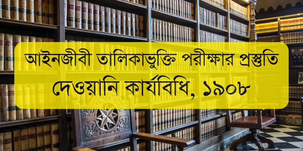 Bar Council Exam Preparation CPC