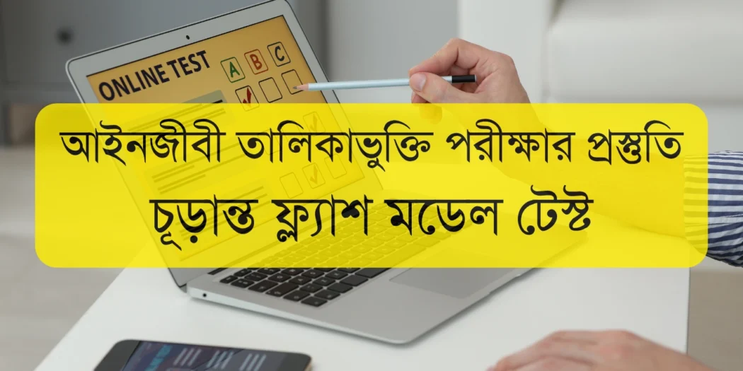 Bar Council Exam Preparation Final Flash Model Test