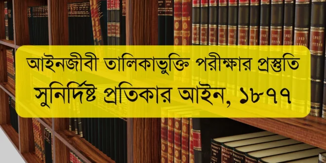 Bar Council Exam Preparation SR Act