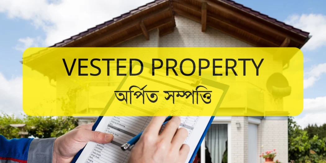 অর্পিত সম্পত্তি