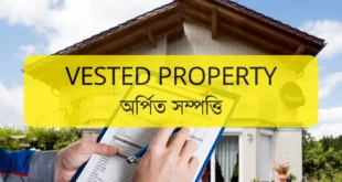 অর্পিত সম্পত্তি