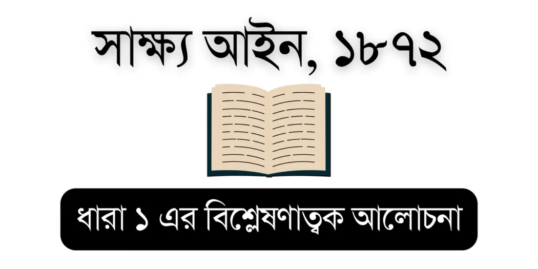 Evidence Act 1872 (Evidence Act Section 1) – Educational Visual for Bar Council Exam Preparation