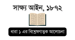 Evidence Act 1872 (Evidence Act Section 1) – Educational Visual for Bar Council Exam Preparation