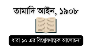 Limitation Act 1908 (Limitation Act Section 10) – Educational Visual for Bar Council Exam Preparation