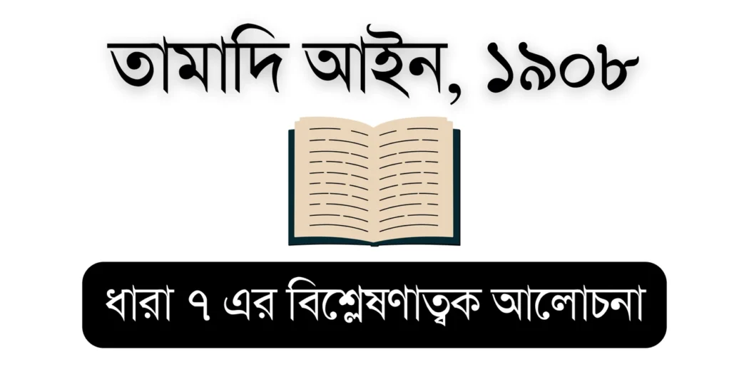 Limitation Act 1908 (Limitation Act Section 7) – Educational Visual for Bar Council Exam Preparation