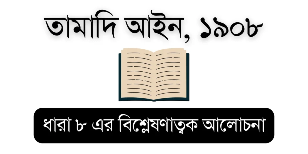 Limitation Act 1908 (Limitation Act Section 8) – Educational Visual for Bar Council Exam Preparation