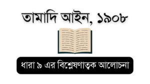 Limitation Act 1908 (Limitation Act Section 9) – Educational Visual for Bar Council Exam Preparation