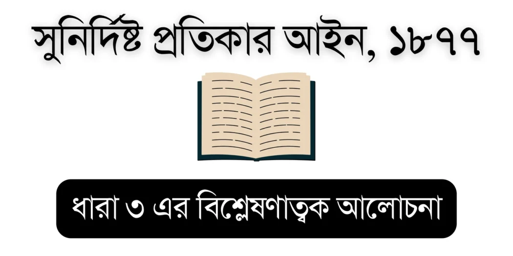 Specific Relief Act 1877 (Specific Relief Act Section 3) – Educational Visual for Bar Council Exam Preparation