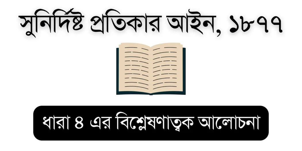 Specific Relief Act 1877 (Specific Relief Act Section 4) – Educational Visual for Bar Council Exam Preparation