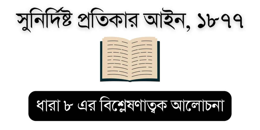 Specific Relief Act 1877 (Specific Relief Act Section 8) – Educational Visual for Bar Council Exam Preparation