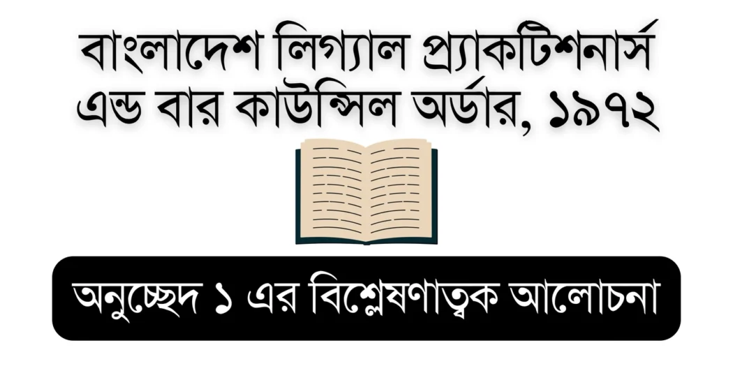 Bar Council Order 1972 (Bar Council Order Article 1) – Educational Visual for Bar Council Exam Preparation