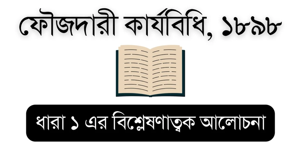 CrPC 1898 (CrPC Section 1) – Educational Visual for Bar Council Exam Preparation