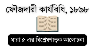 CrPC 1898 (CrPC Section 5) – Educational Visual for Bar Council Exam Preparation