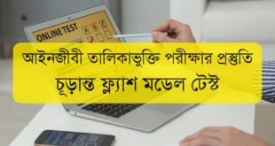 Bar Council Exam Preparation Final Flash Model Test