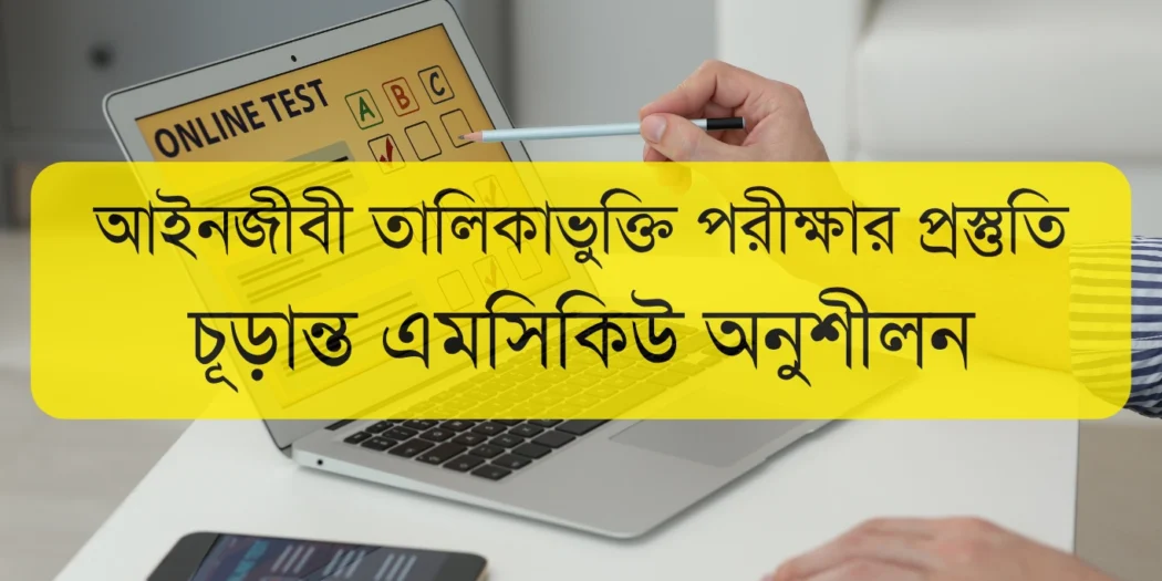 Bar Council Exam Preparation Final MCQ Practice