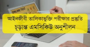 Bar Council Exam Preparation Final MCQ Practice