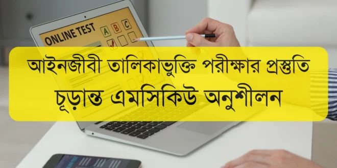 Bar Council Exam Preparation Final MCQ Practice