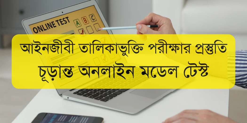 Bar Council Exam Preparation Final Online Model Test