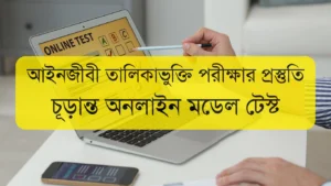 Bar Council Exam Preparation Final Online Model Test