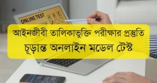 Bar Council Exam Preparation Final Online Model Test