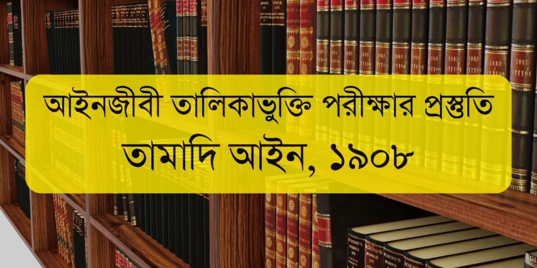 Bar Council Exam Preparation Limitation Act