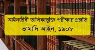 Bar Council Exam Preparation Limitation Act