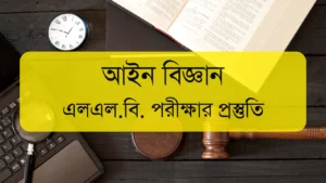 আইন বিজ্ঞান