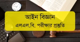 আইন বিজ্ঞান